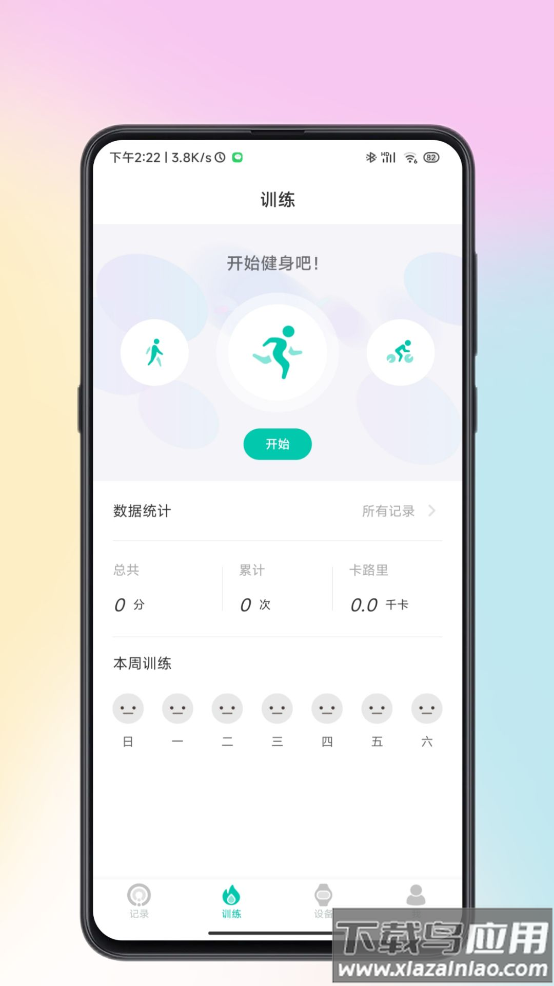 wearbuds对应的APP