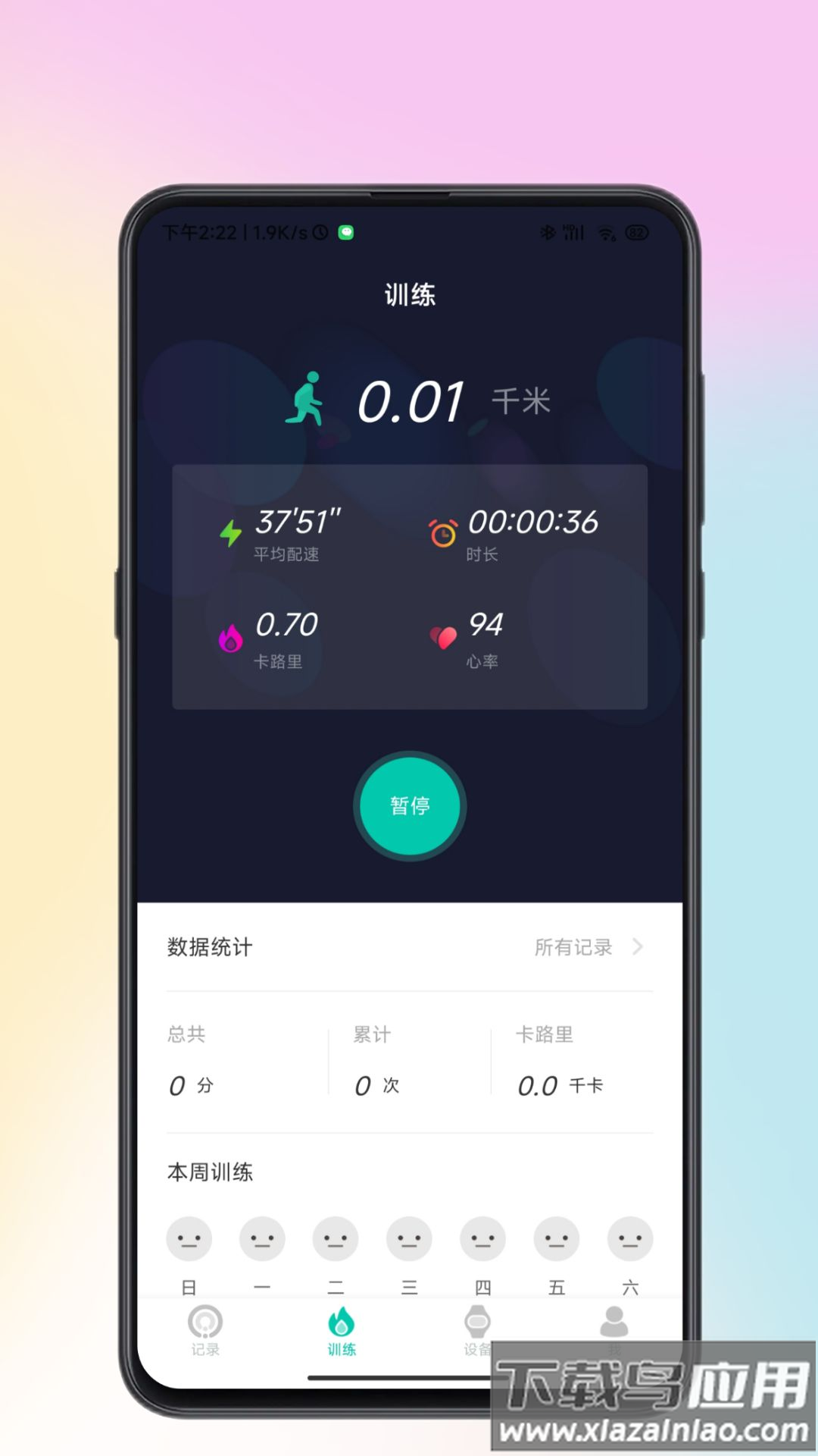 wearbuds对应的APP截图2