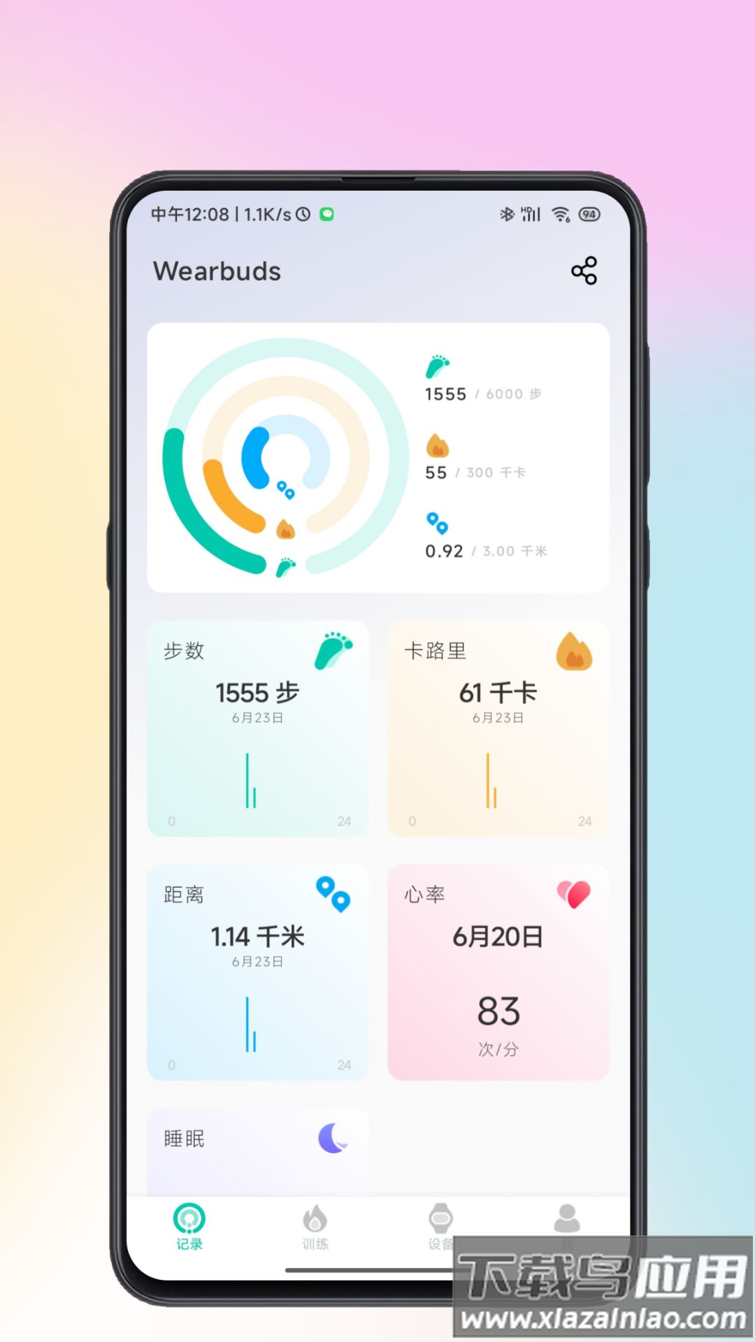 wearbuds对应的APP截图4