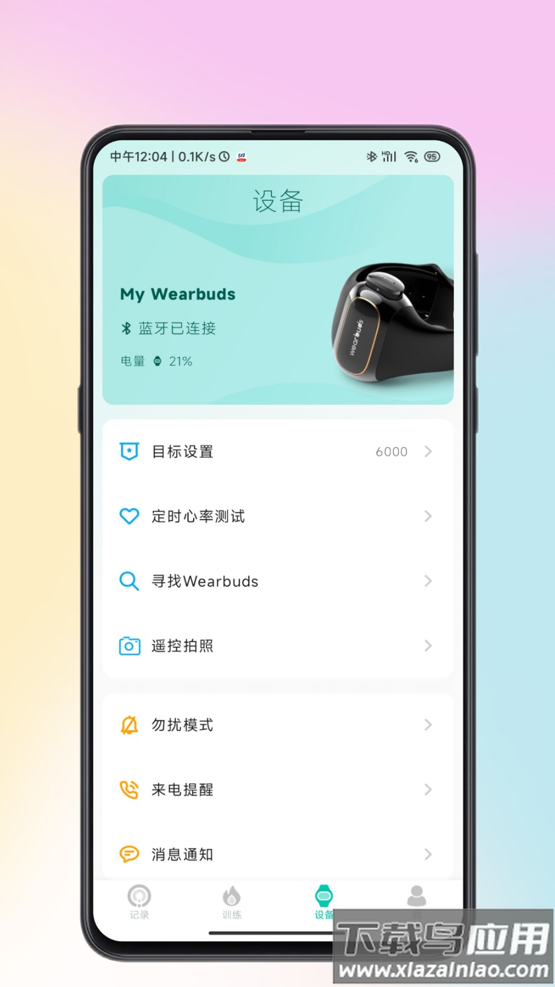 wearbuds对应的APP截图5