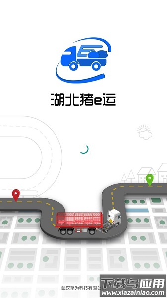 湖北猪e运官方版截图1