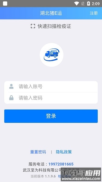 湖北猪e运官方版截图2