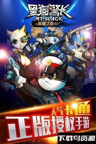 黑猫警长之翡翠之星官方版截图1