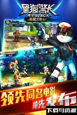 黑猫警长之翡翠之星官方版截图2