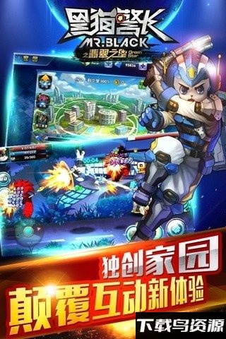 黑猫警长之翡翠之星官方版截图4