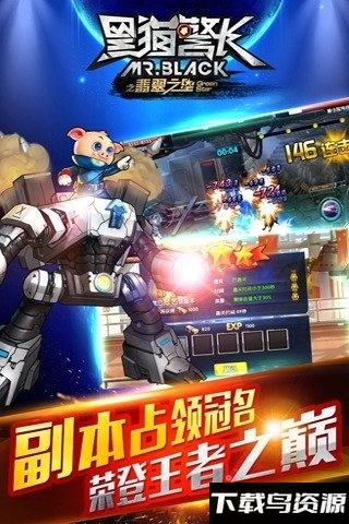 黑猫警长之翡翠之星官方版截图5