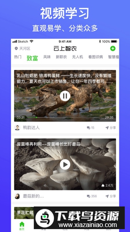 云上智农app手机最新版截图2