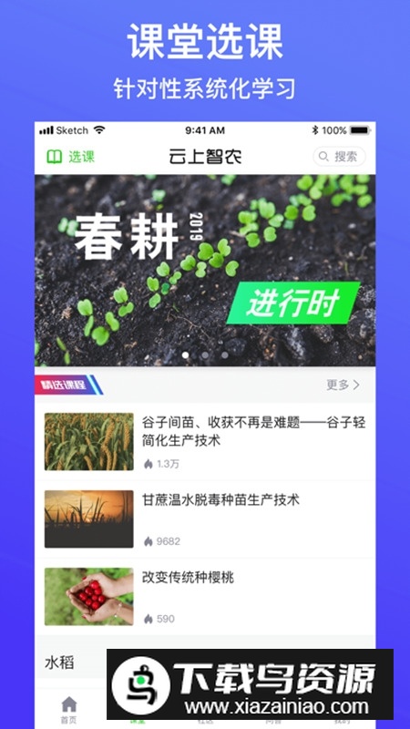 云上智农app手机最新版截图4
