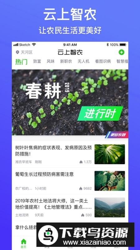 云上智农app手机最新版截图5