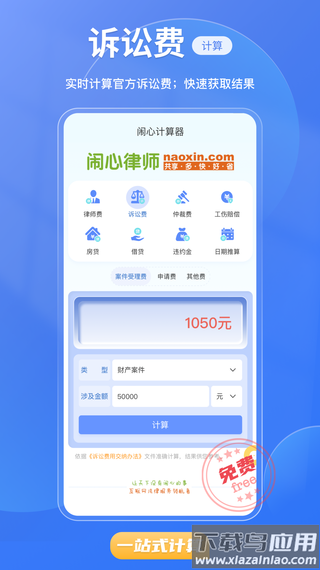 闹心计算器app截图2