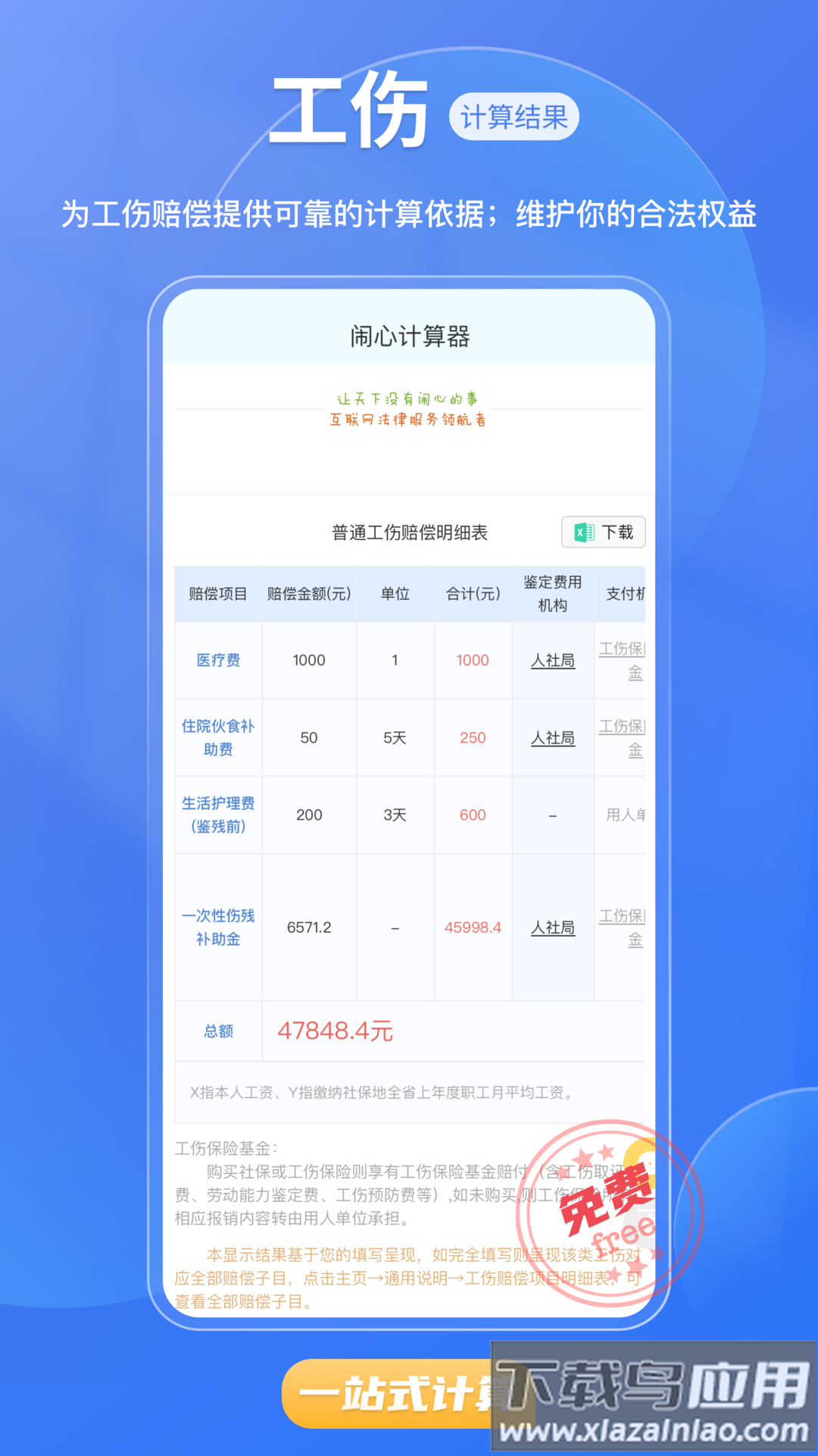 闹心计算器app截图4