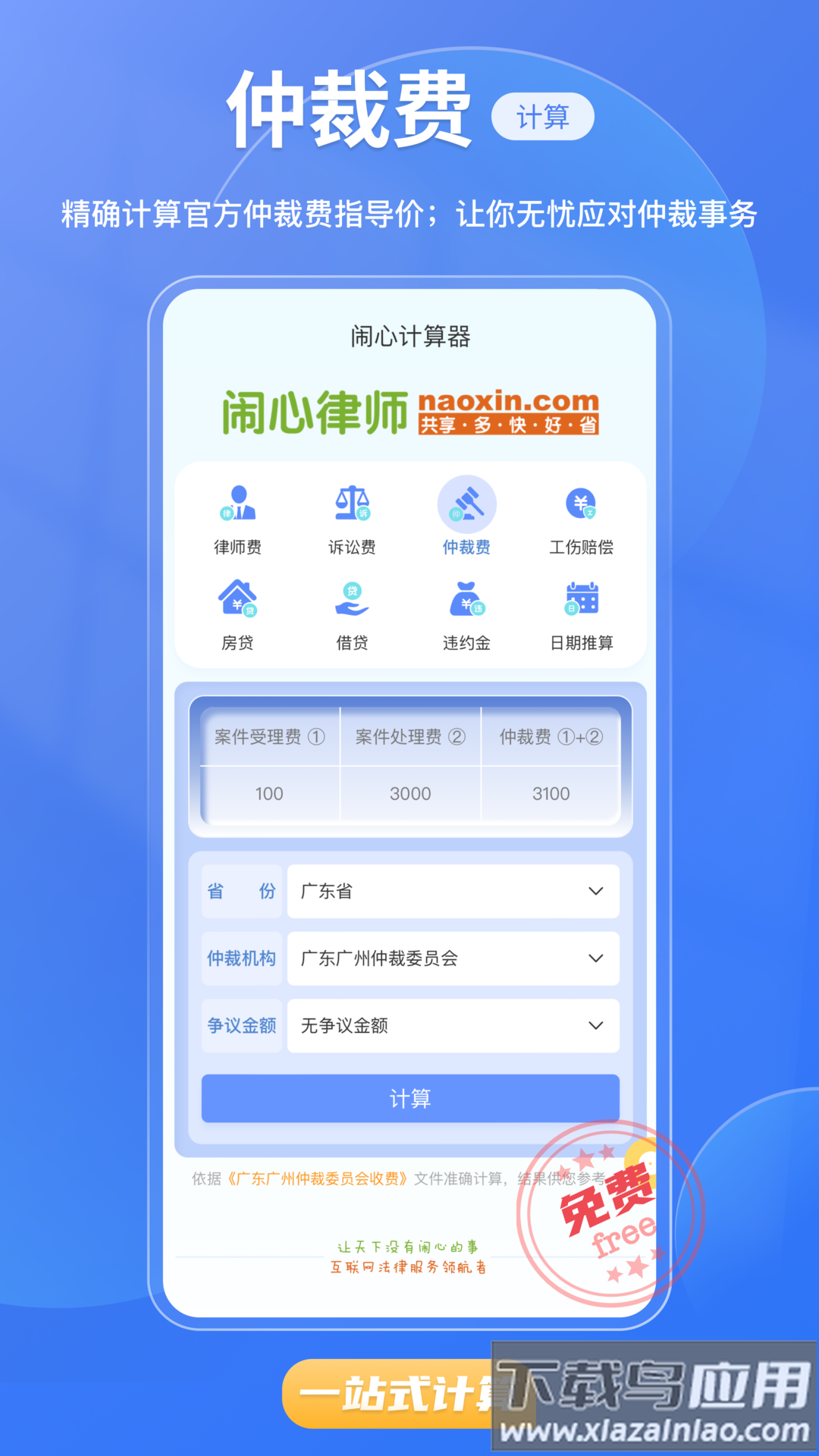 闹心计算器app截图5