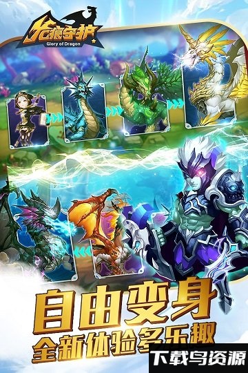 龙痕守护九游手游截图1