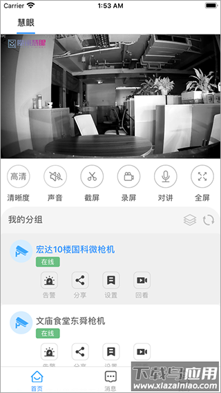 魔镜慧眼app官方版截图1