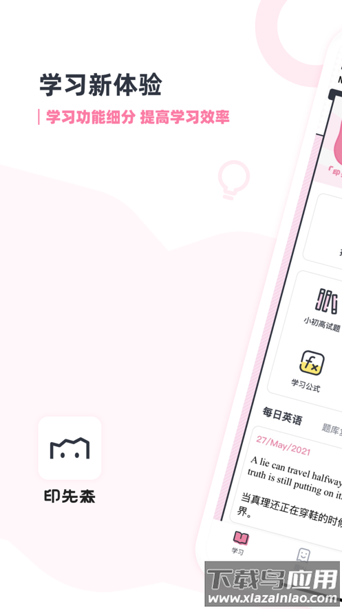 印先森打印机app下载