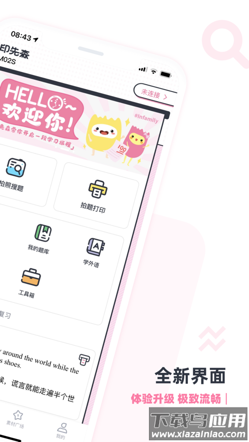 印先森打印机app下载截图2