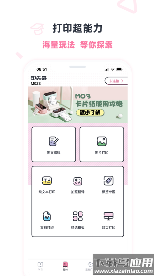 印先森打印机app下载截图3