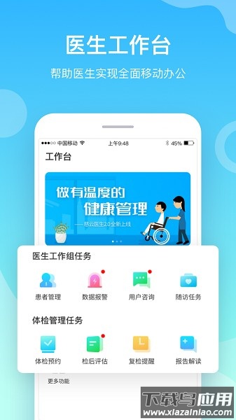 慈云医生软件截图1