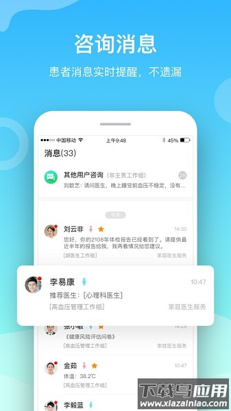 慈云医生软件截图2