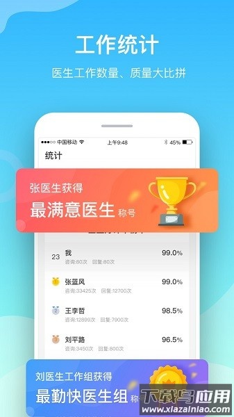 慈云医生软件截图3