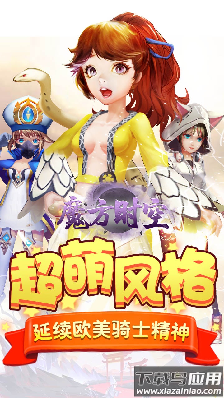 魔方时空手游官方版截图4
