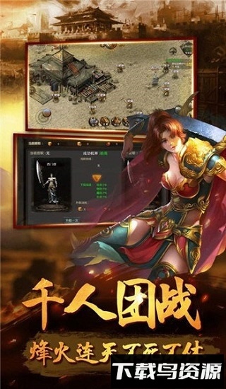 飞雪传奇合击版手游下载