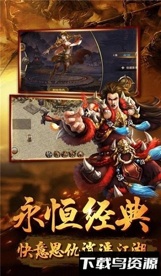 飞雪传奇合击版截图2