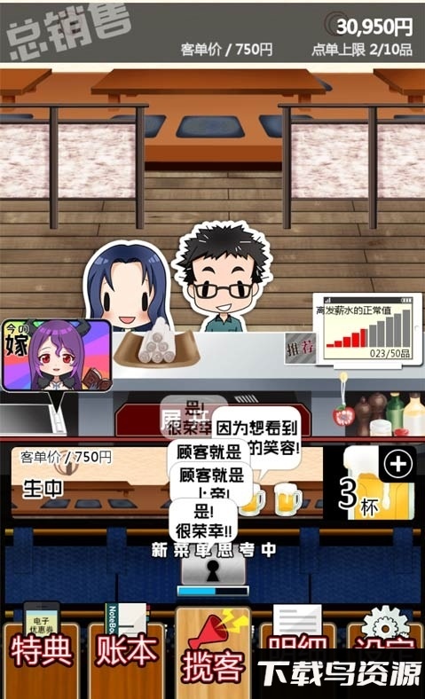 黑店打工2居酒屋下载