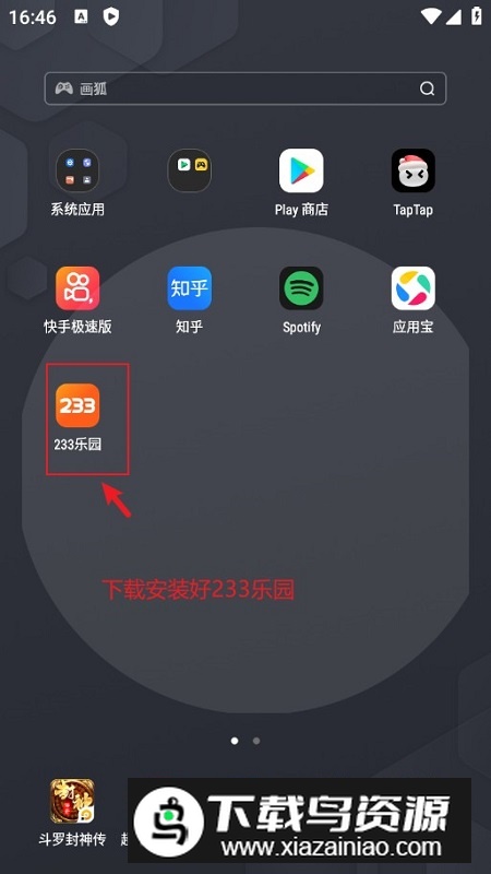 二三三乐园旧版本下载(233乐园正版)