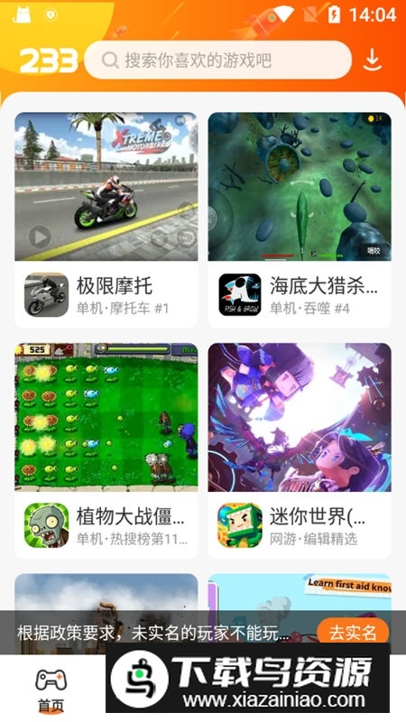 二三三乐园旧版本下载(233乐园正版)v4.77.0.0-4778767模拟器版截图2