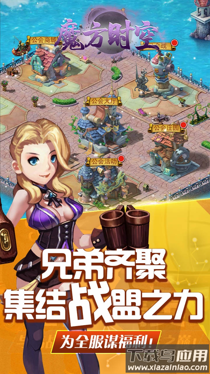 魔方时空0.1折版截图1