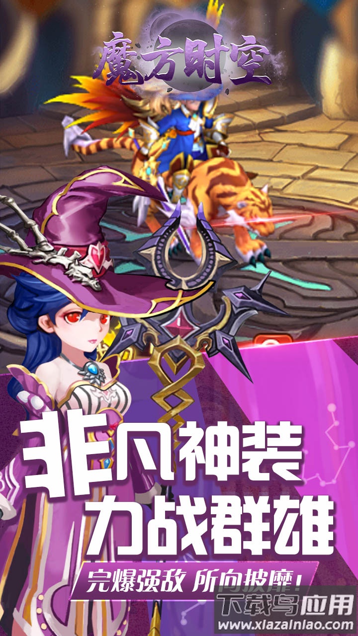 魔方时空0.1折版截图2
