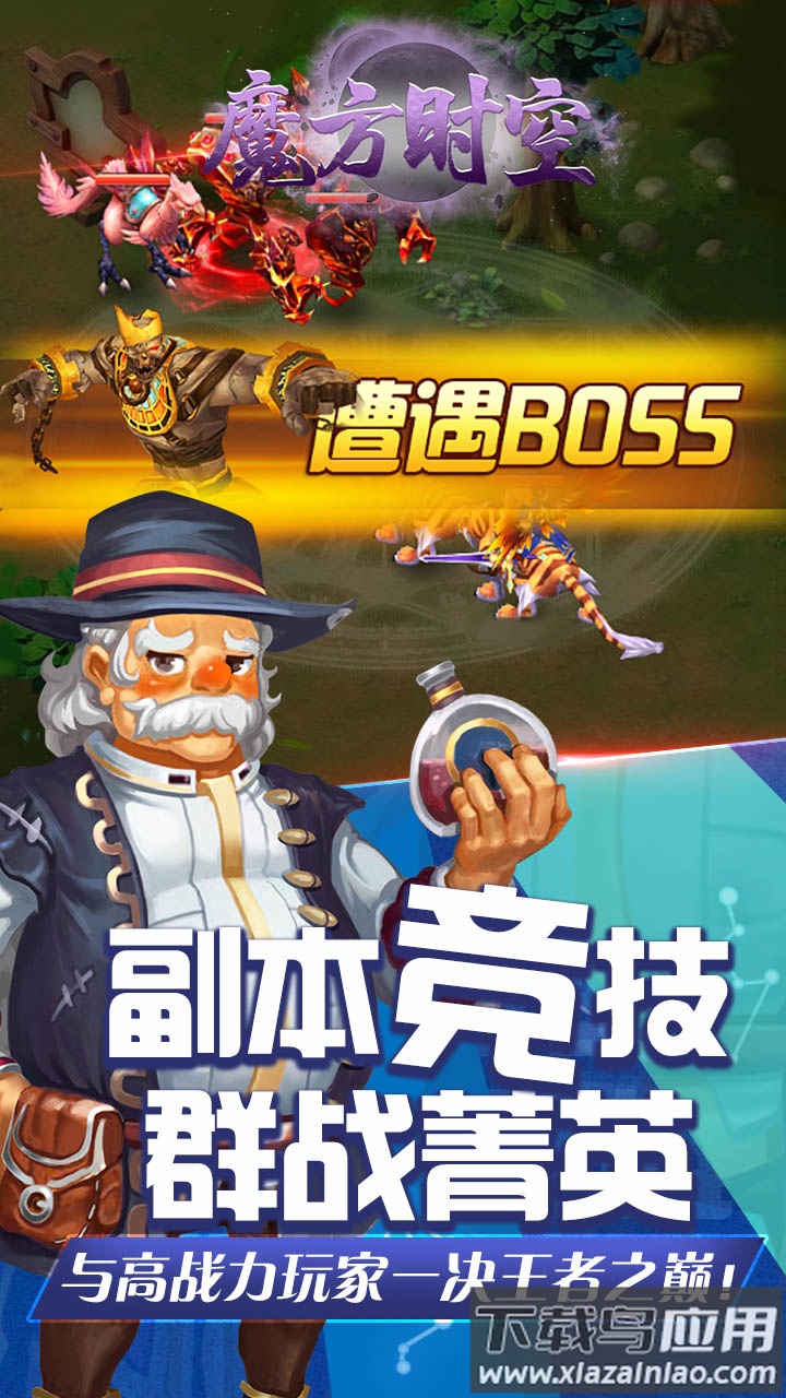 魔方时空0.1折版截图3