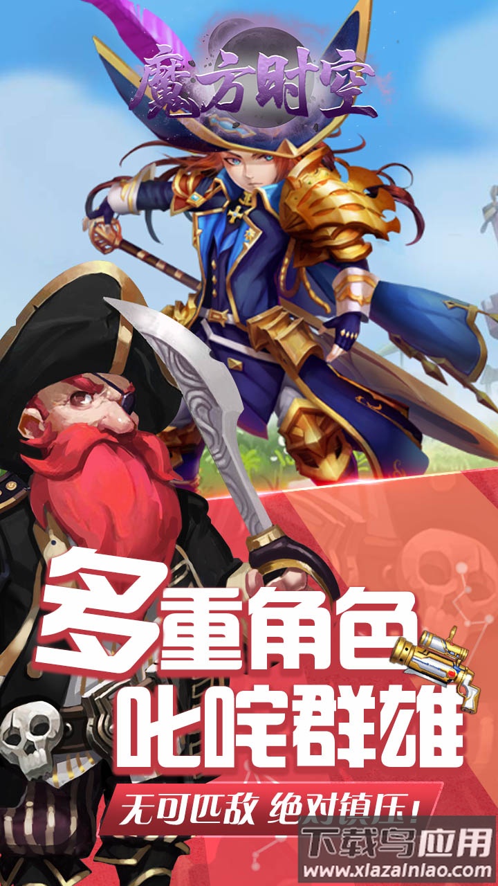 魔方时空0.1折版截图5