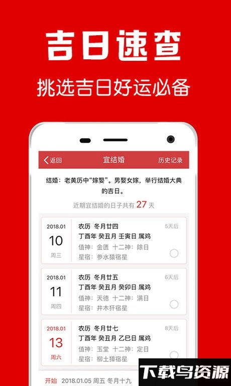 黄历2024年最新版本截图2