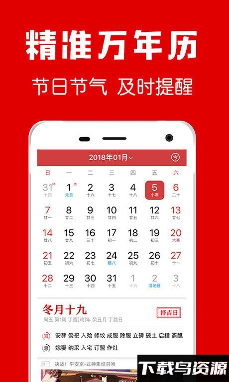 黄历2024年最新版本截图3