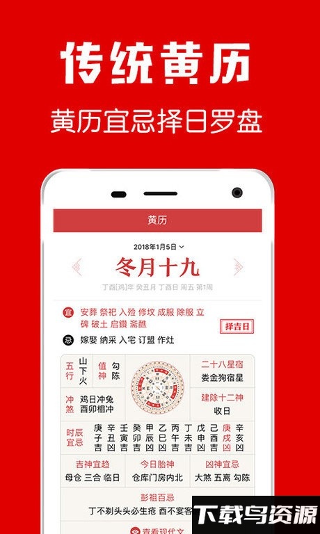 黄历2024年最新版本截图4