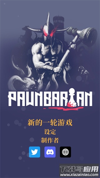野蛮战卒游戏最新版下载截图1