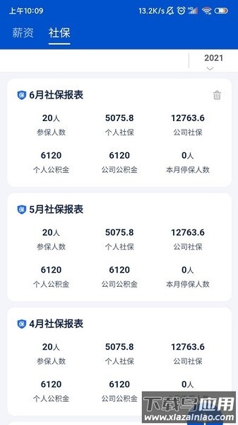 悟空HRM开源版截图1