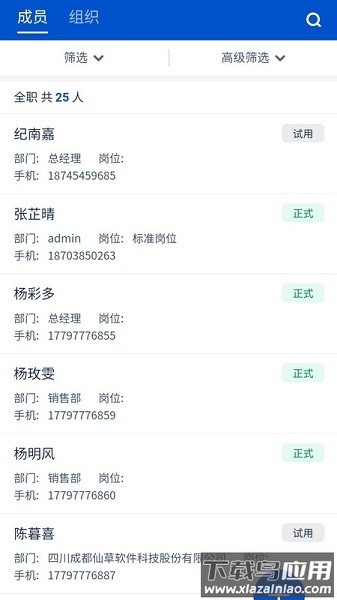 悟空HRM开源版截图2