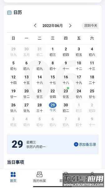 悟空HRM开源版截图3