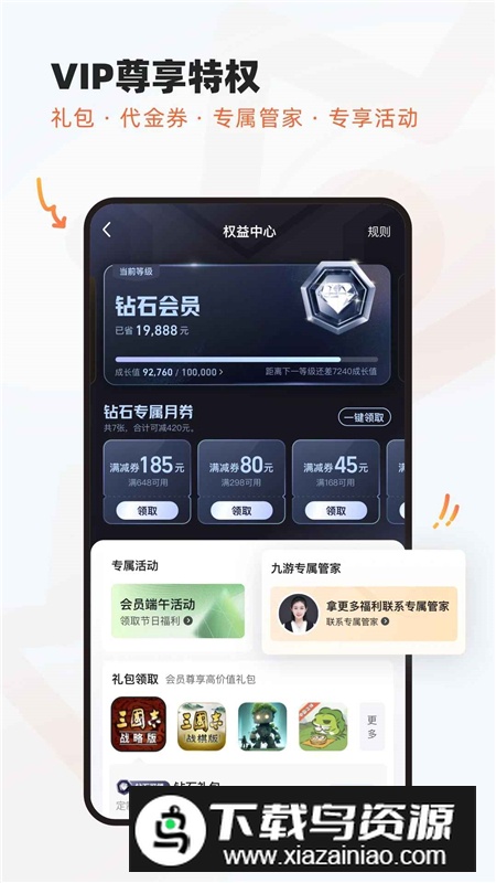 九游游戏盒子手机客户端截图1