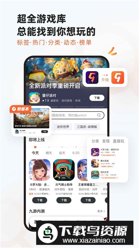 九游游戏盒子手机客户端截图3