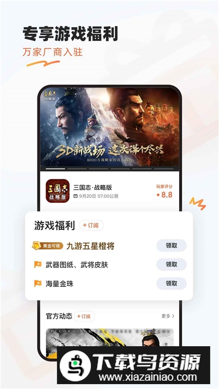 九游游戏盒子手机客户端截图5