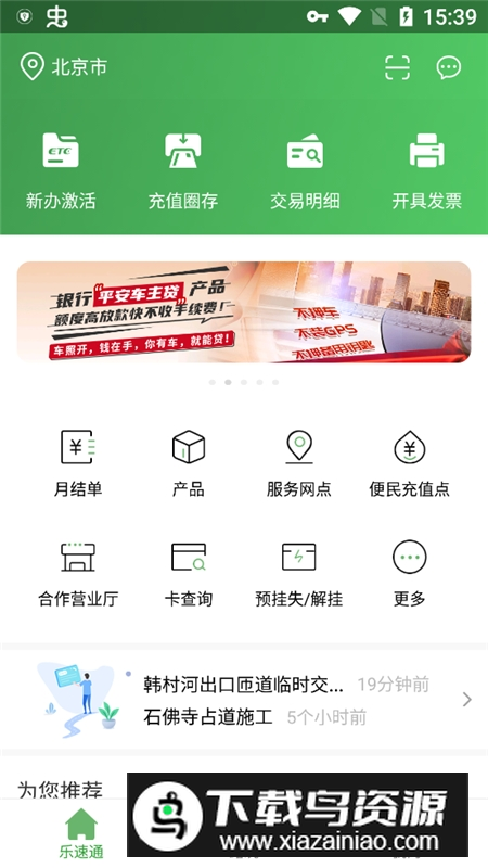 乐速通etc充值官方客户端截图4