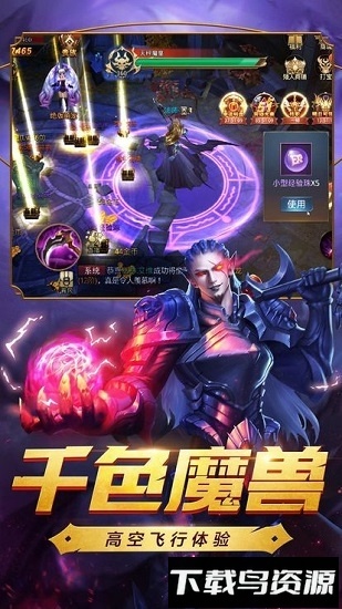 魔域史诗永恒手游