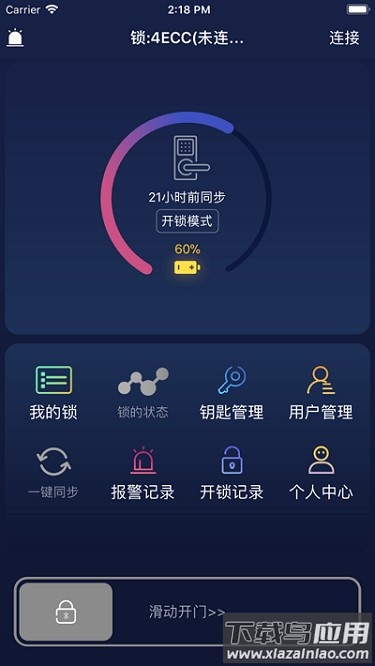 海贝斯蓝牙锁软件截图1