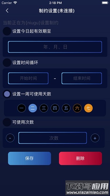海贝斯蓝牙锁软件截图2
