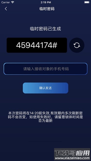海贝斯蓝牙锁软件截图3