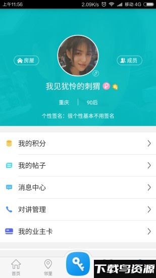 麦邻官方版下载